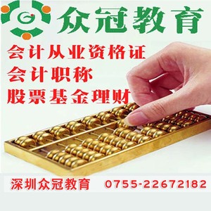 会计从业资格证